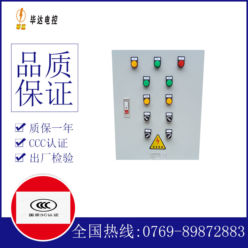 武城水泵控制箱